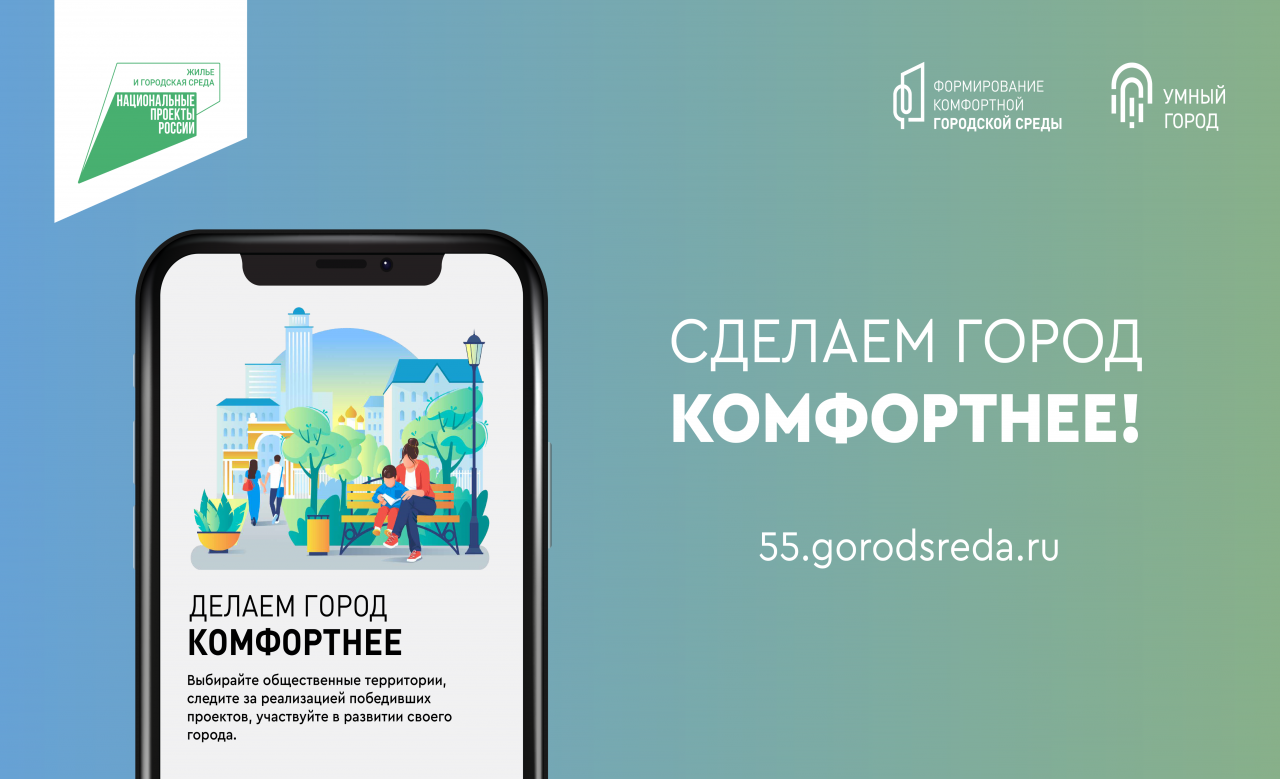 Делаем город комфортнее картинка